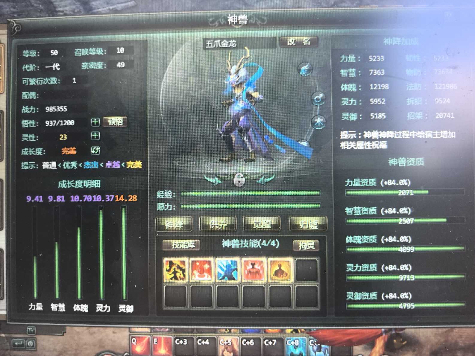 星辰变-账号-[炎魔 100级]极品法师