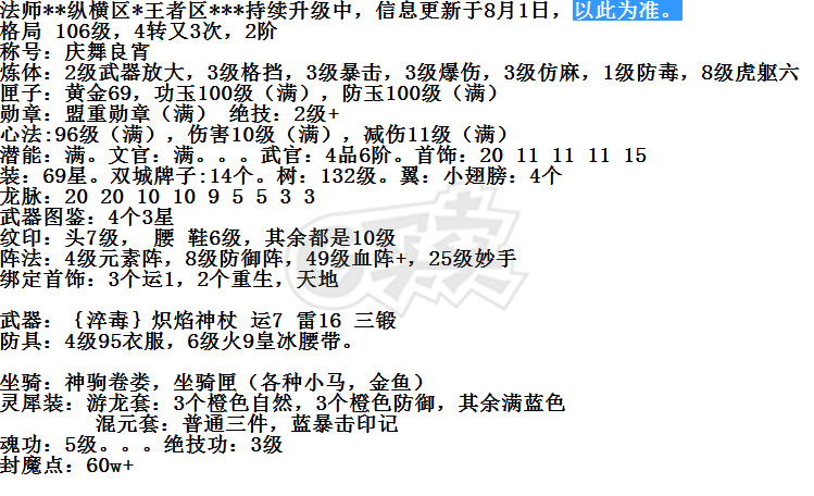 传奇3-账号-[法师 106级]开区一手自玩号，没空玩了，纵横区*王者区