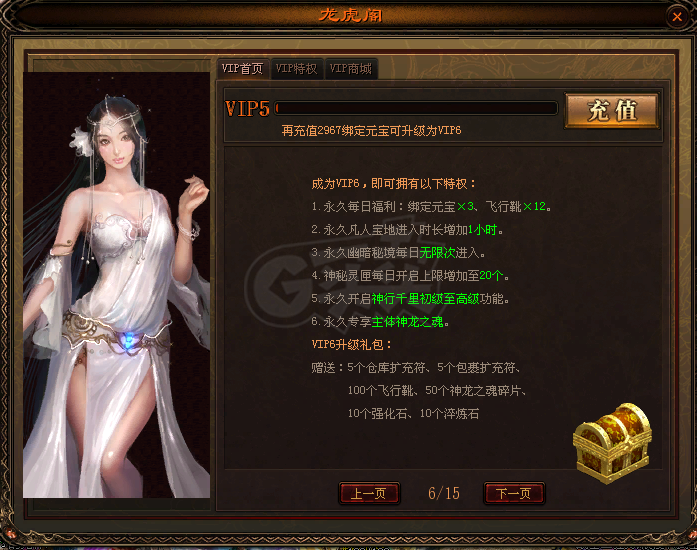 传奇世界-账号-[道士 60级]双道，珍宝一号，VIP5