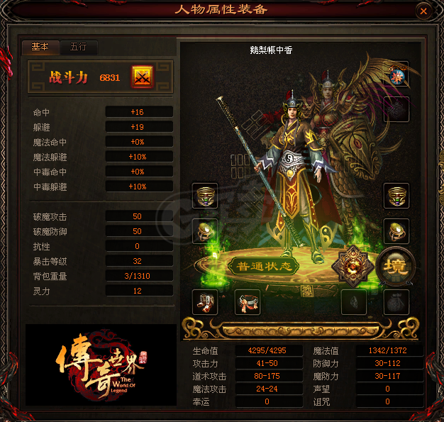传奇世界-账号-[道士 60级]双道，珍宝一号，VIP5
