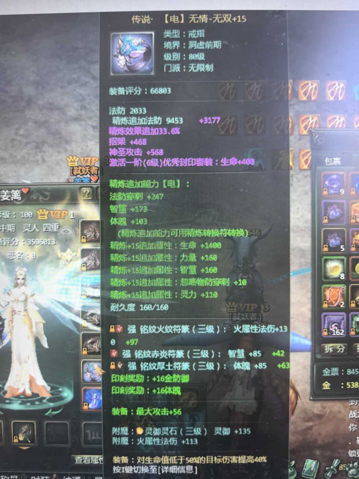 星辰变-账号-[炎魔 100级]极品法师