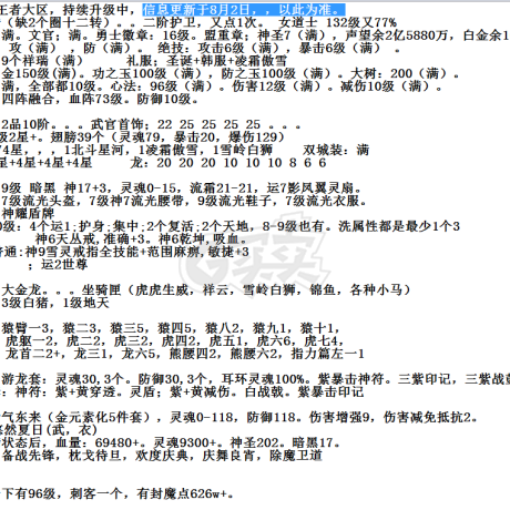 传奇3-账号-[道士 132级]纵横*王者大区，开区一手自玩号，持续升级中