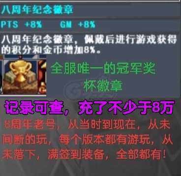 新热血英豪-账号-[剑豪 200级]周年复活全服唯一04年至今不间断游玩，真有1417个装备！