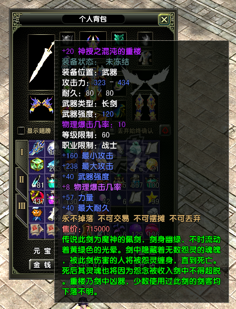 风云怀旧服-账号-[战士 炼气期1阶]沧云89满级全神战士武器20
