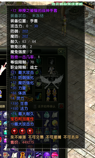 风云怀旧服-账号-[战士 炼气期1阶]沧云89满级全神战士武器20