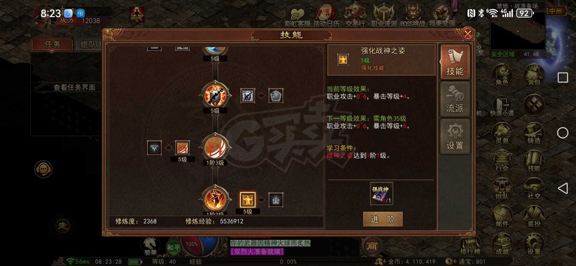 传奇世界无双-账号-[战狂 41级]麒麟战狂