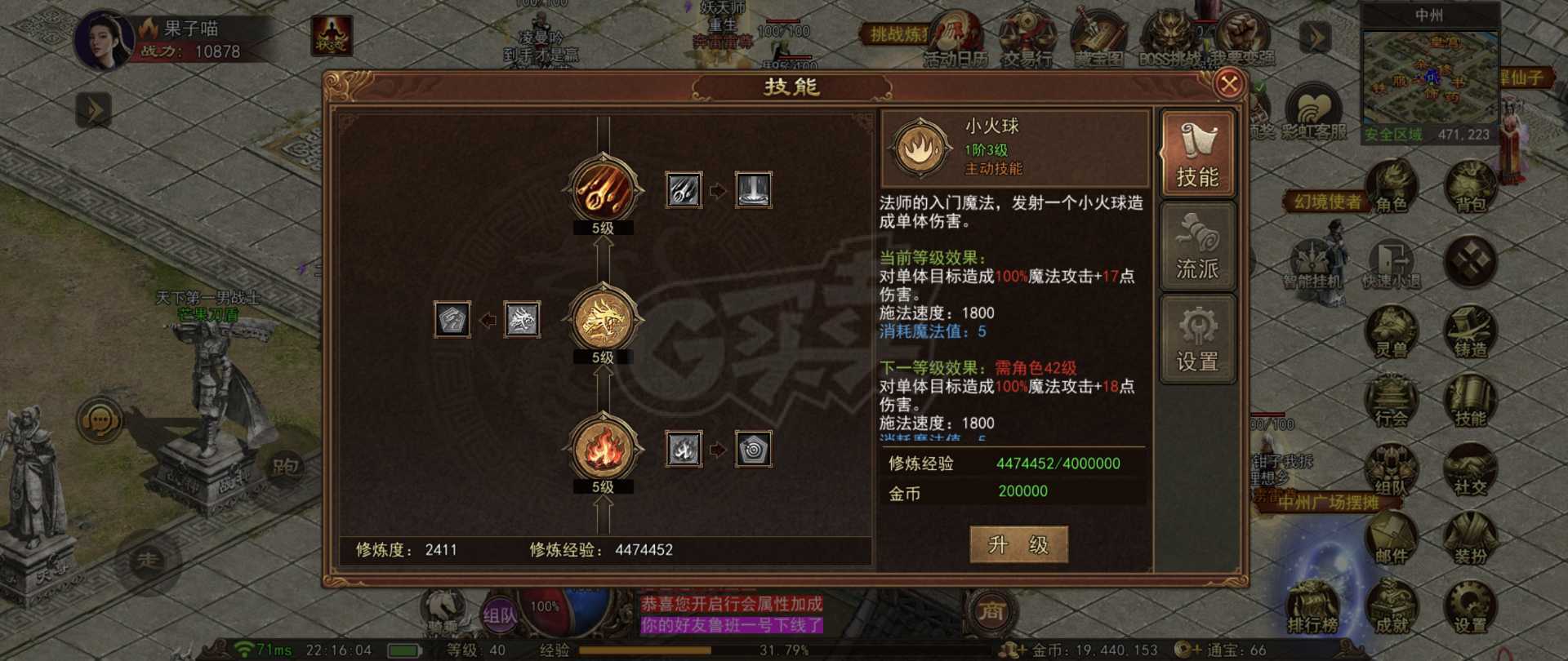 传奇世界无双-账号-[火皇 上仙41重]赤焰第一火法