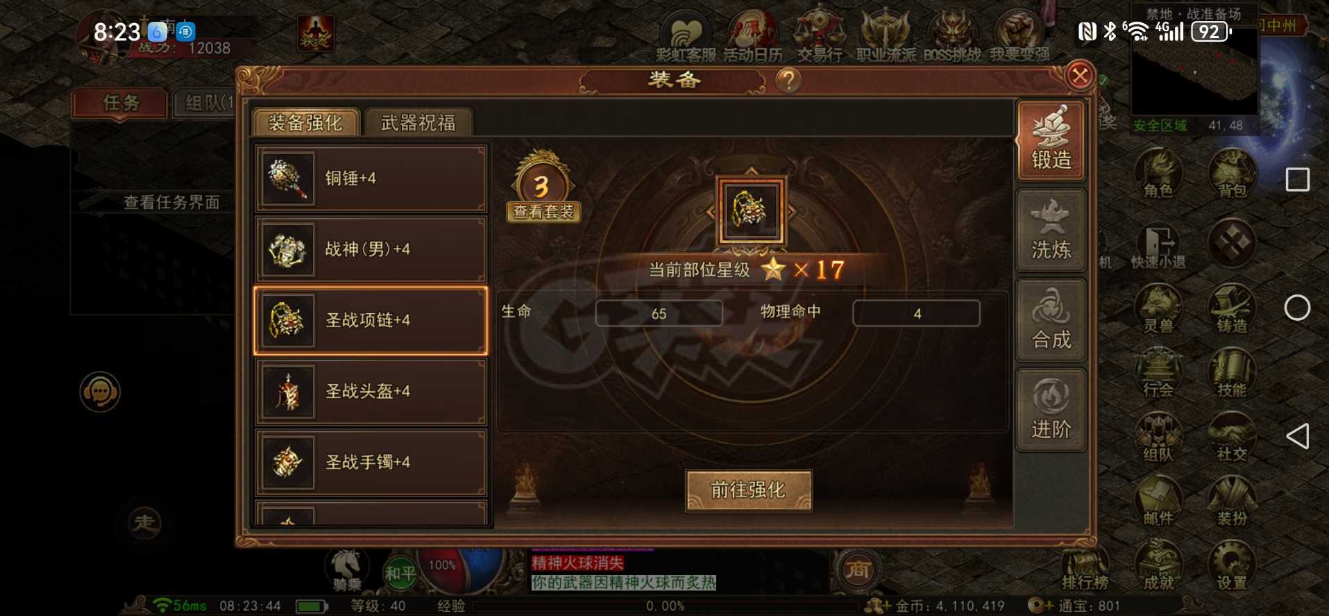 传奇世界无双-账号-[战狂 41级]麒麟战狂