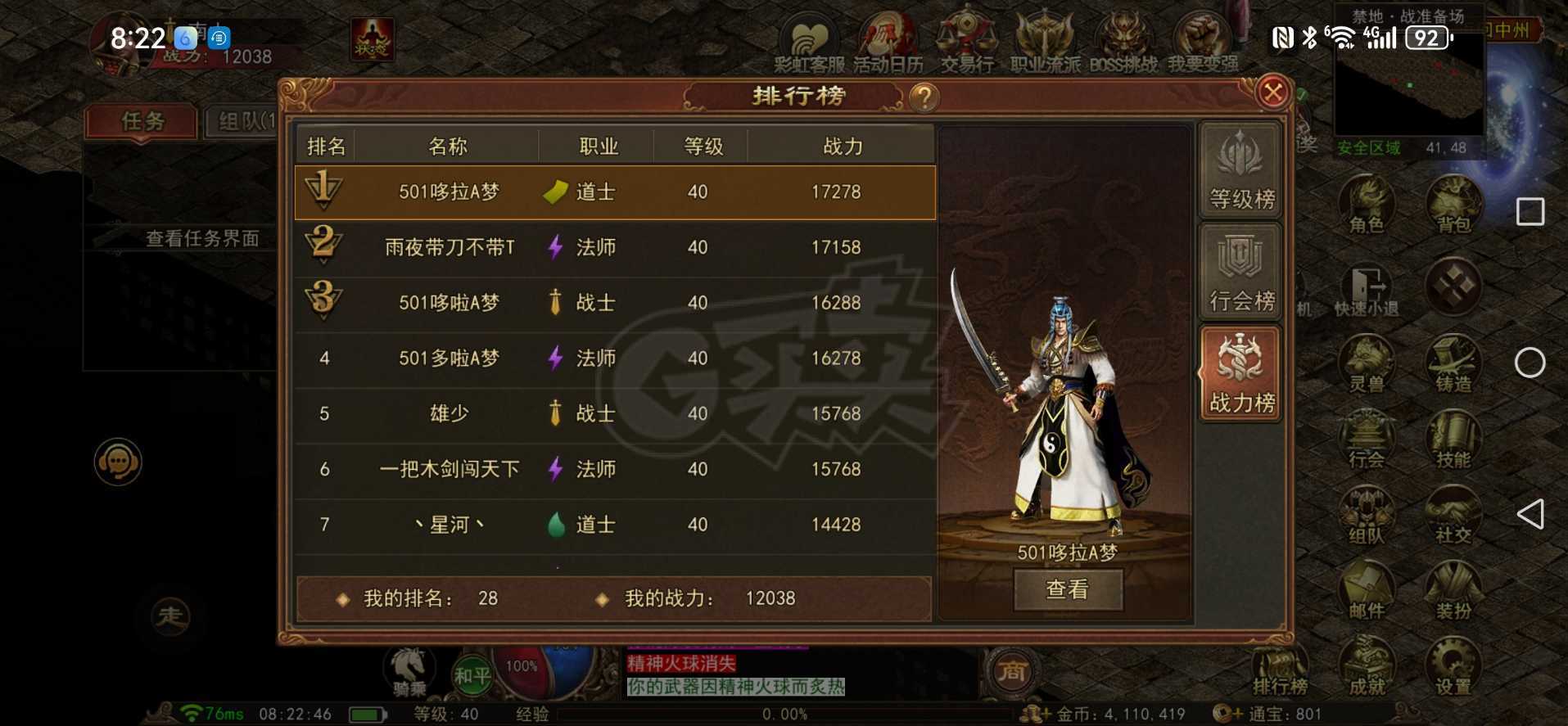 传奇世界无双-账号-[战狂 41级]麒麟战狂