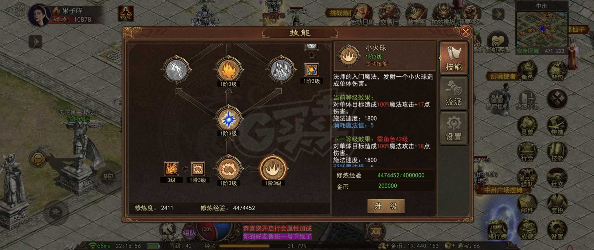 传奇世界无双-账号-[火皇 上仙41重]赤焰第一火法