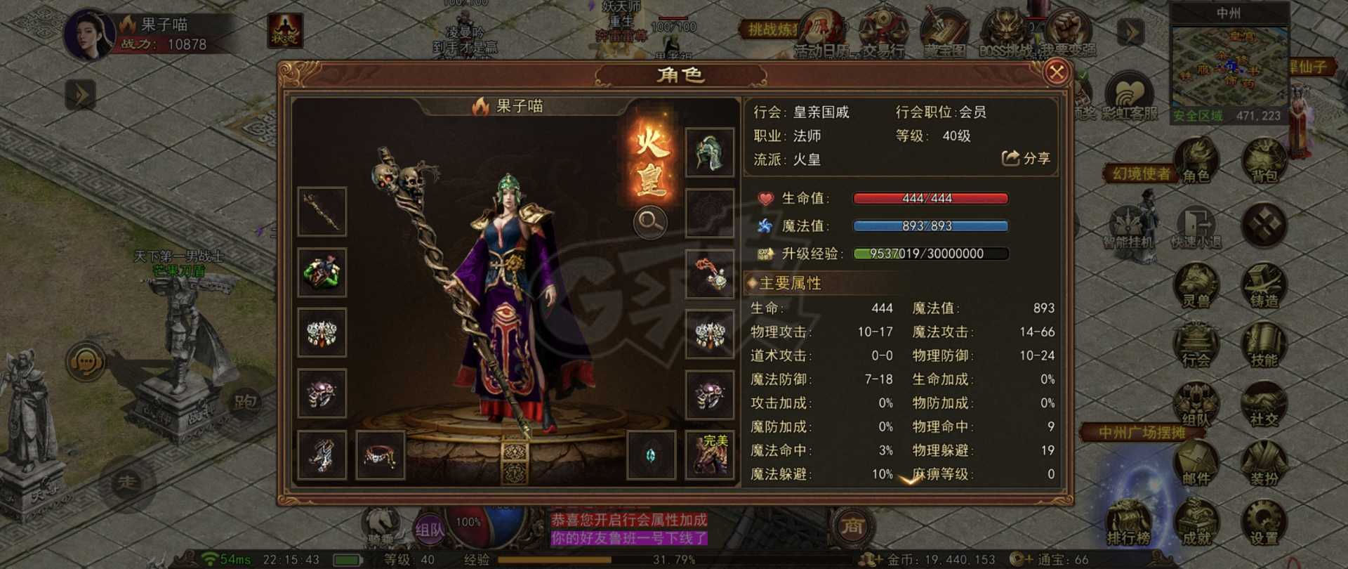 传奇世界无双-账号-[火皇 上仙41重]赤焰第一火法