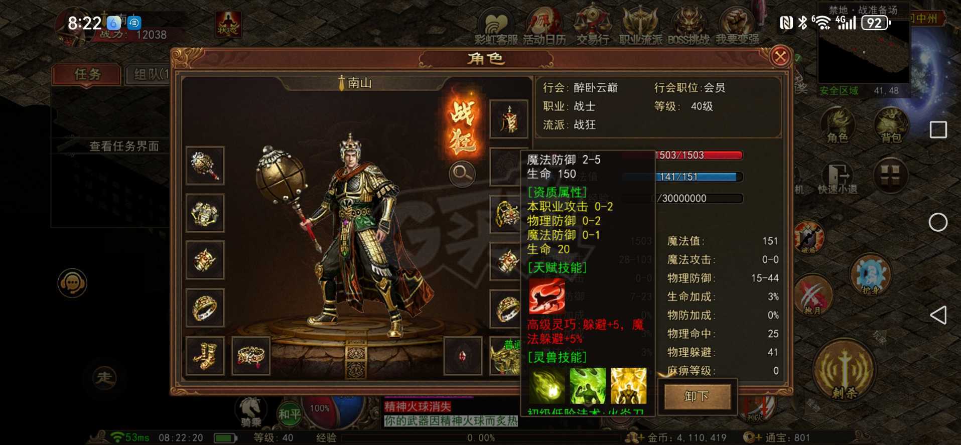 传奇世界无双-账号-[战狂 41级]麒麟战狂