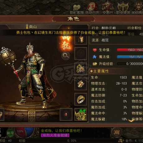 传奇世界无双-账号-[战狂 41级]麒麟战狂