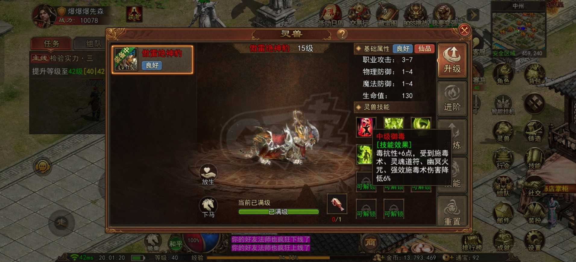 传奇世界无双-账号-[武圣 40级]5级豹子，吸**强化4逆魔套，1300多w绑金，23w金币，战力1.1w，强化石