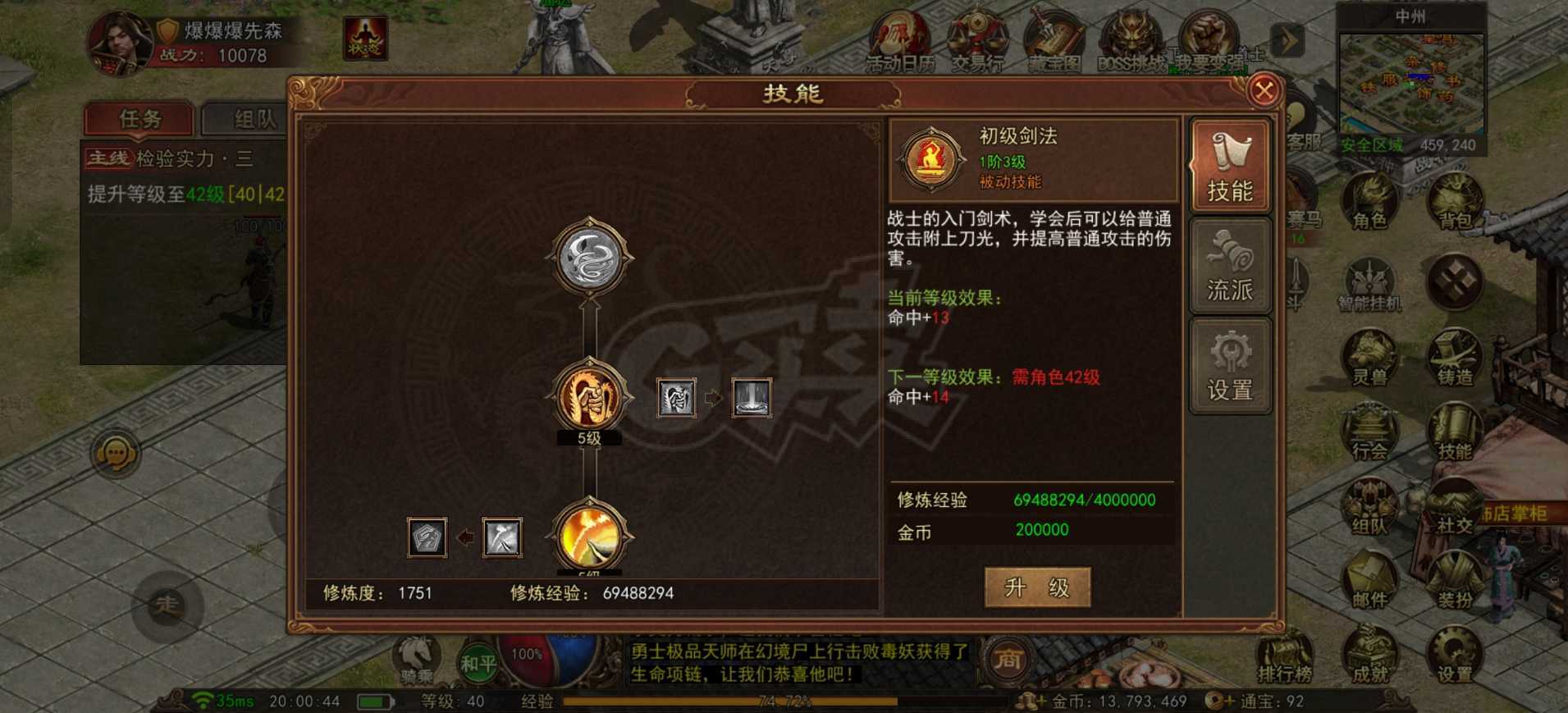 传奇世界无双-账号-[武圣 40级]5级豹子，吸**强化4逆魔套，1300多w绑金，23w金币，战力1.1w，强化石