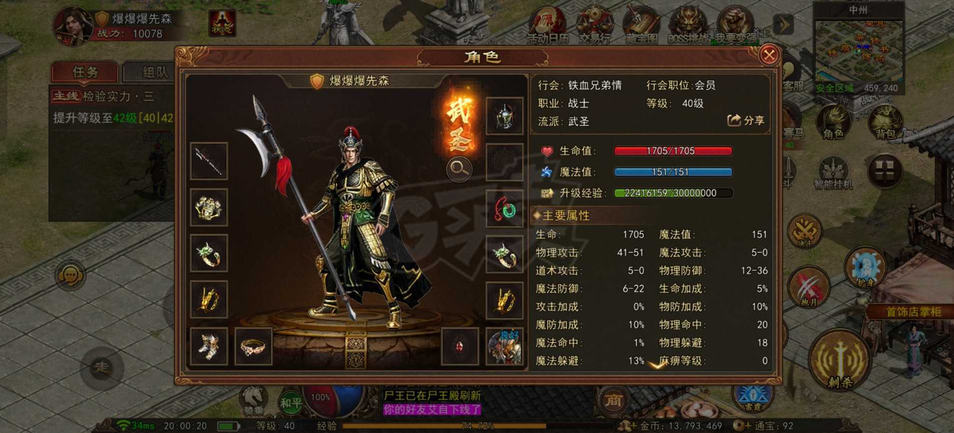 传奇世界无双-账号-[武圣 40级]5级豹子，吸**强化4逆魔套，1300多w绑金，23w金币，战力1.1w，强化石