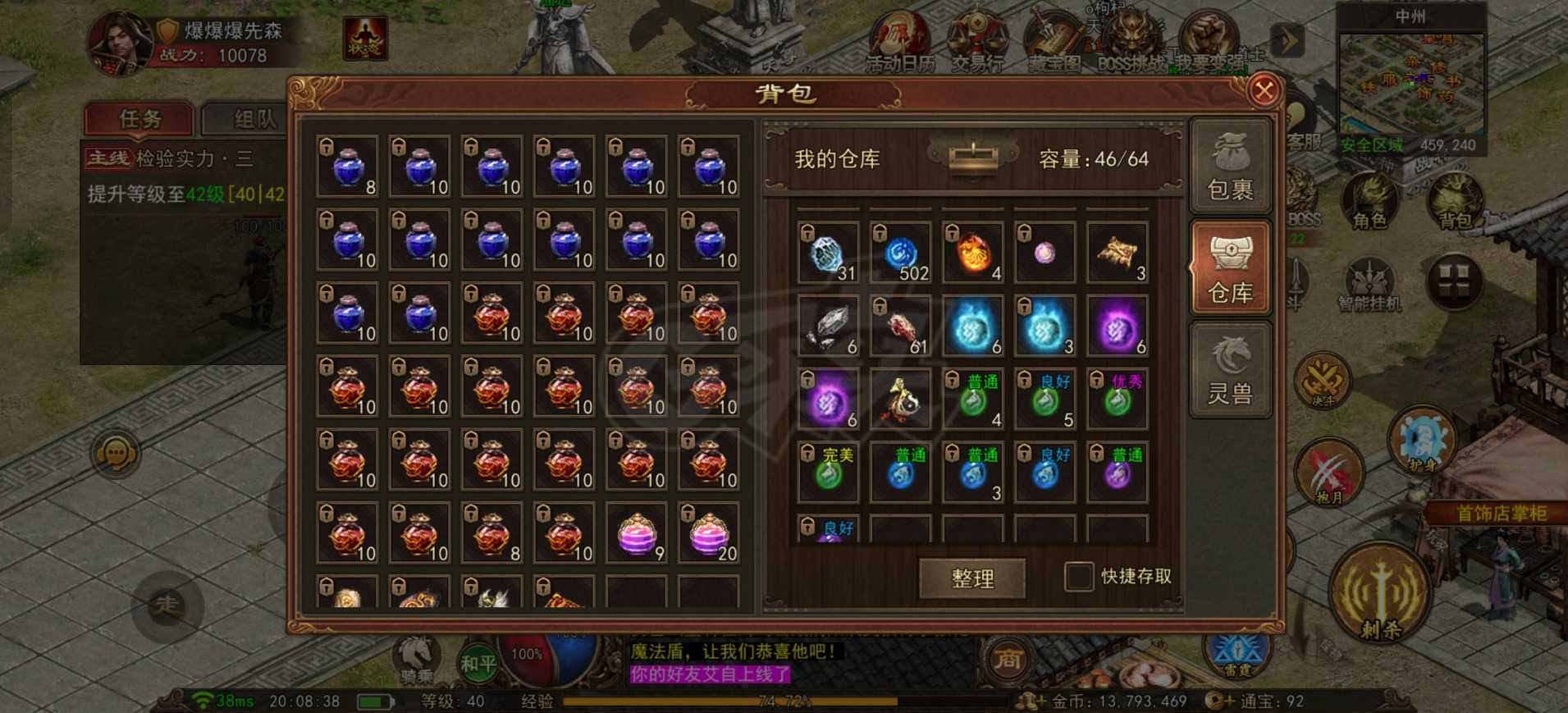 传奇世界无双-账号-[武圣 40级]5级豹子，吸**强化4逆魔套，1300多w绑金，23w金币，战力1.1w，强化石