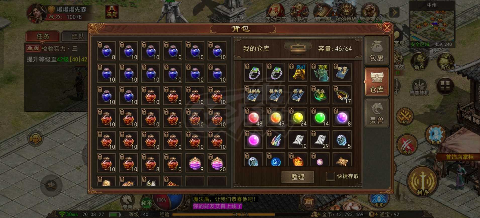 传奇世界无双-账号-[武圣 40级]5级豹子，吸**强化4逆魔套，1300多w绑金，23w金币，战力1.1w，强化石