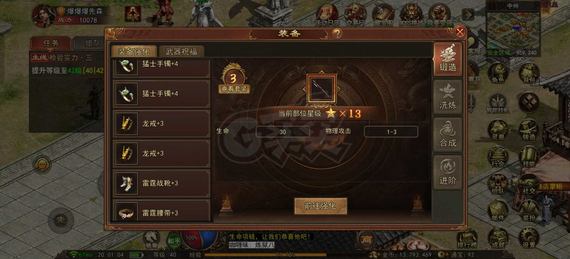 传奇世界无双-账号-[武圣 40级]5级豹子，吸**强化4逆魔套，1300多w绑金，23w金币，战力1.1w，强化石