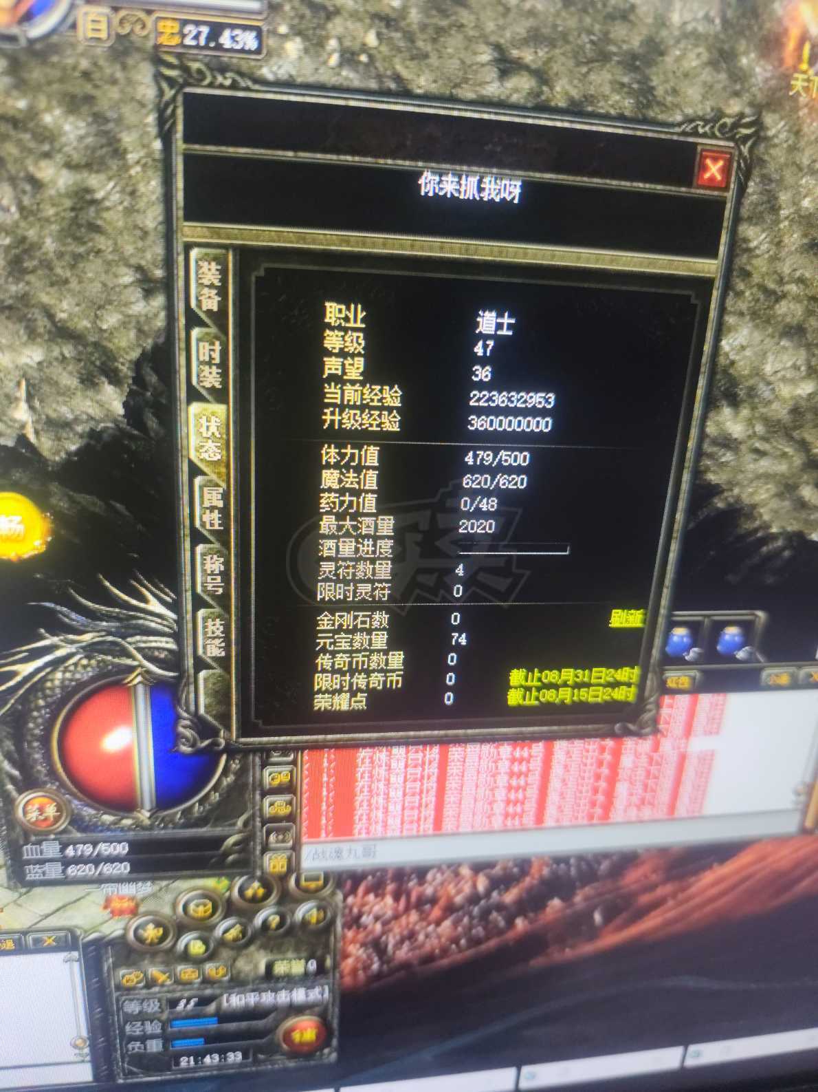 热血传奇-账号-[道士 47级]最佳叠合击职业，道法
