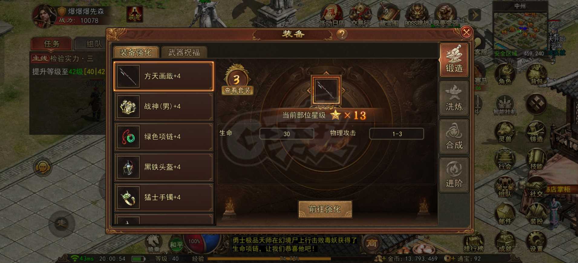 传奇世界无双-账号-[武圣 40级]5级豹子，吸**强化4逆魔套，1300多w绑金，23w金币，战力1.1w，强化石