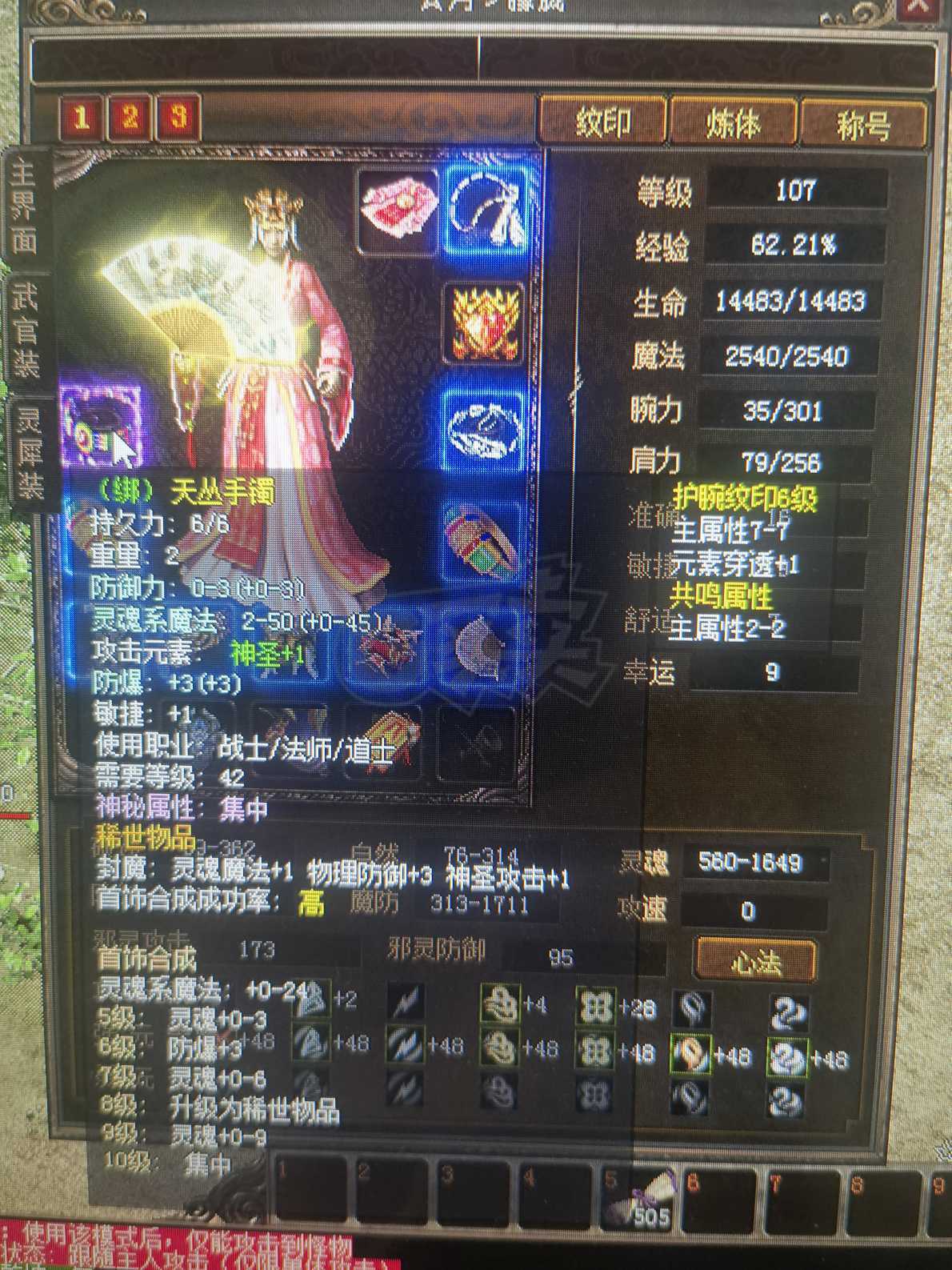 传奇3-账号-[道士 107级]四转107级女道士，凤鸣首饰齐全。