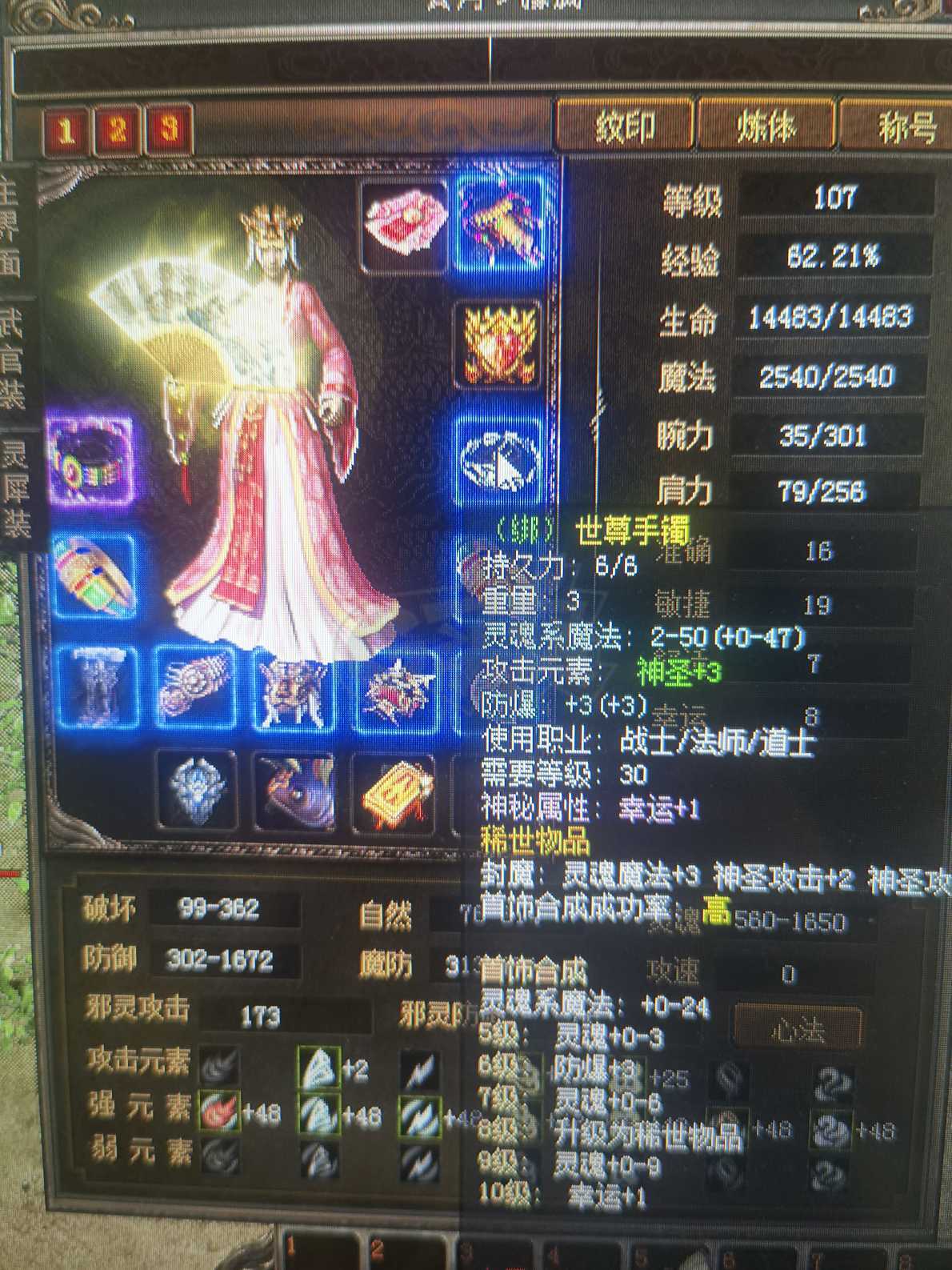 传奇3-账号-[道士 107级]四转107级女道士，凤鸣首饰齐全。