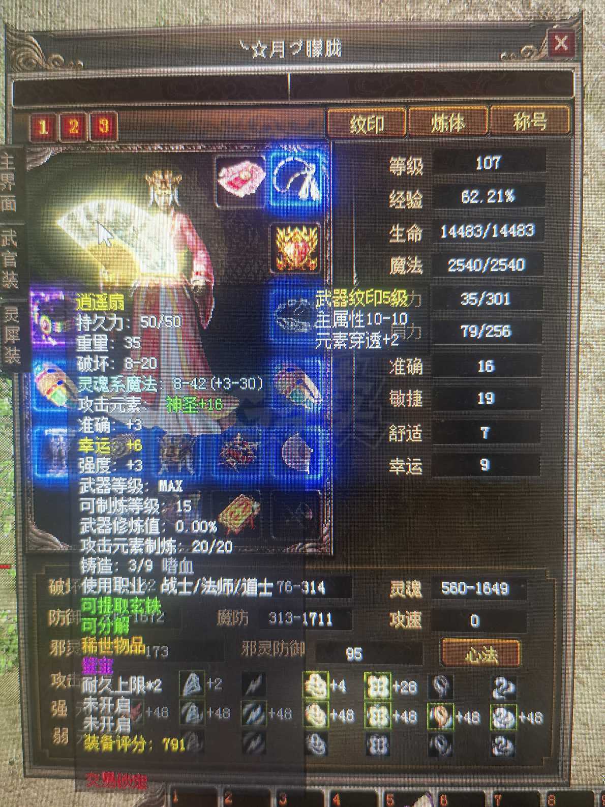 传奇3-账号-[道士 107级]四转107级女道士，凤鸣首饰齐全。