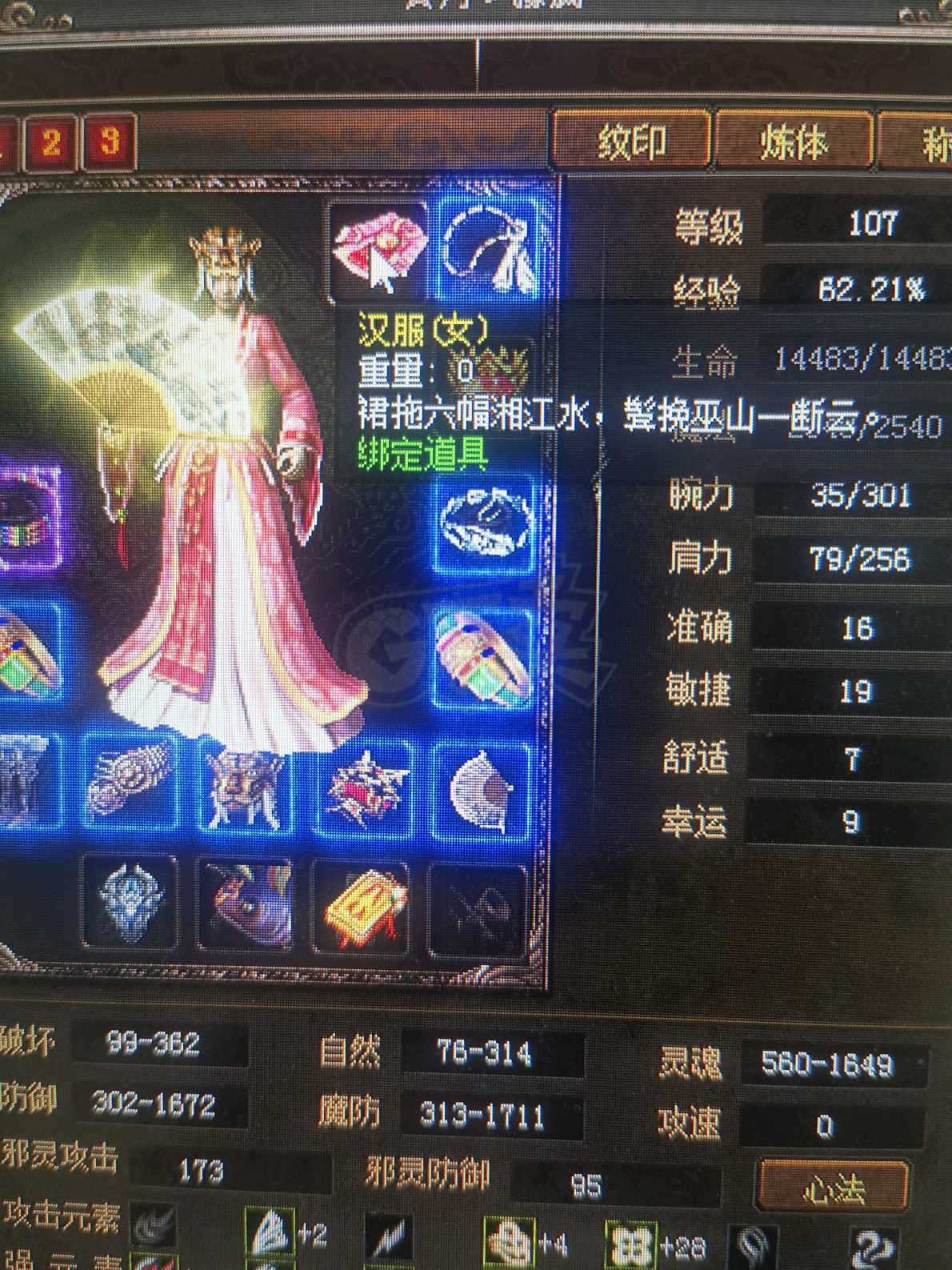 传奇3-账号-[道士 107级]四转107级女道士，凤鸣首饰齐全。