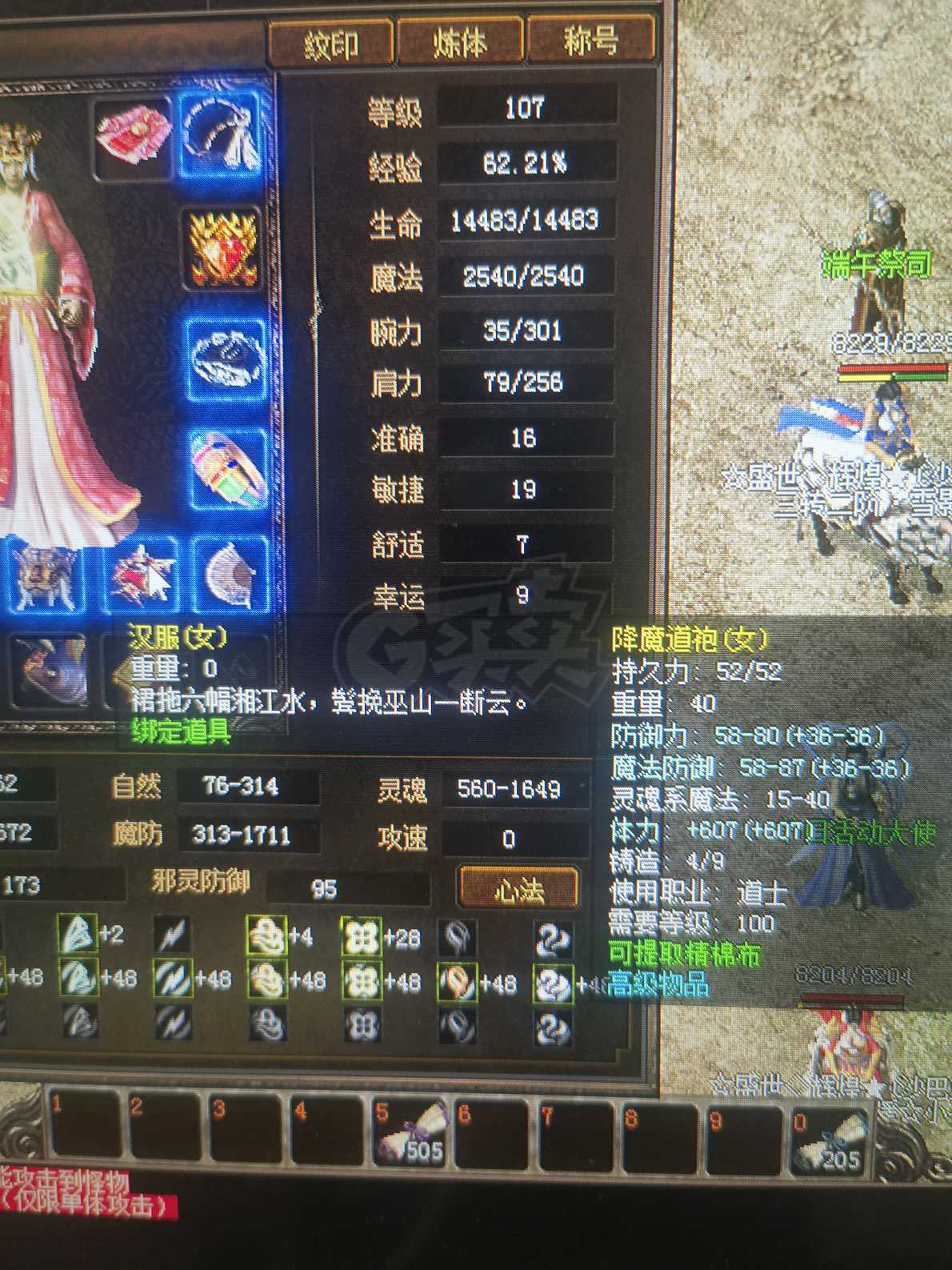传奇3-账号-[道士 107级]四转107级女道士，凤鸣首饰齐全。