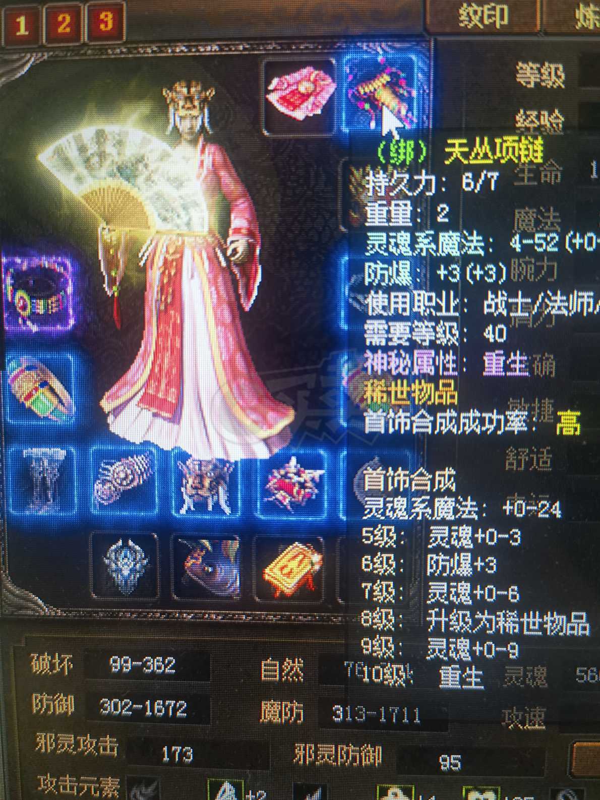 传奇3-账号-[道士 107级]四转107级女道士，凤鸣首饰齐全。