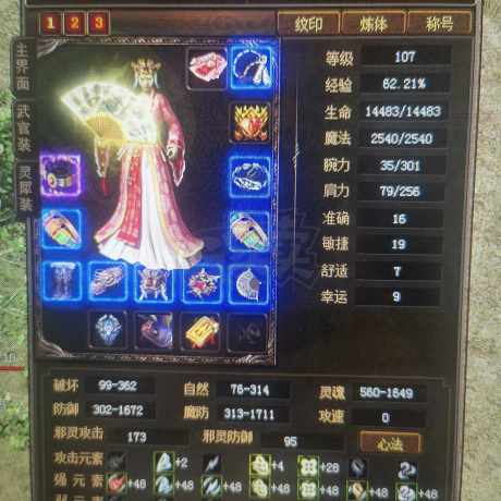 传奇3-账号-[道士 107级]四转107级女道士，凤鸣首饰齐全。