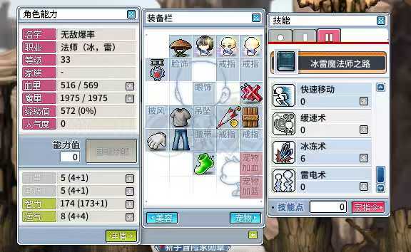 冒险岛怀旧服-账号-[法师 33级]33级冰法，带4w金，有装备有药