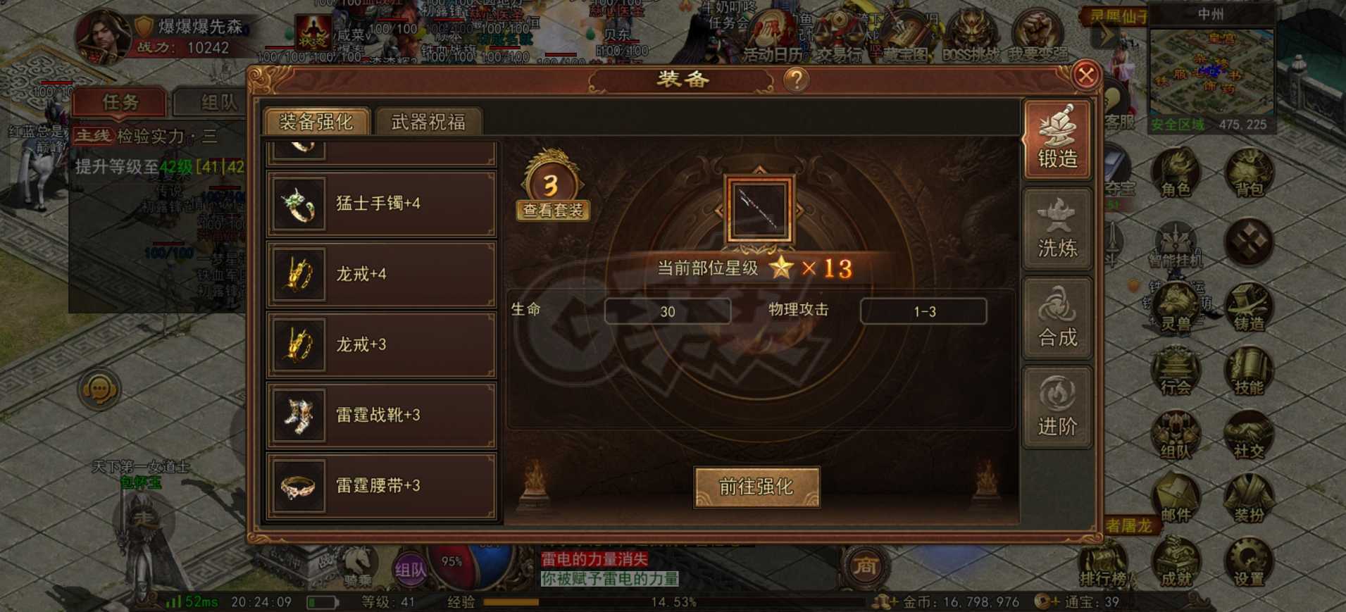 传奇世界无双-账号-[武圣 40级]5级豹子，吸**强化4逆魔套，1300多w绑金，23w金币，战力1.1w，强化石