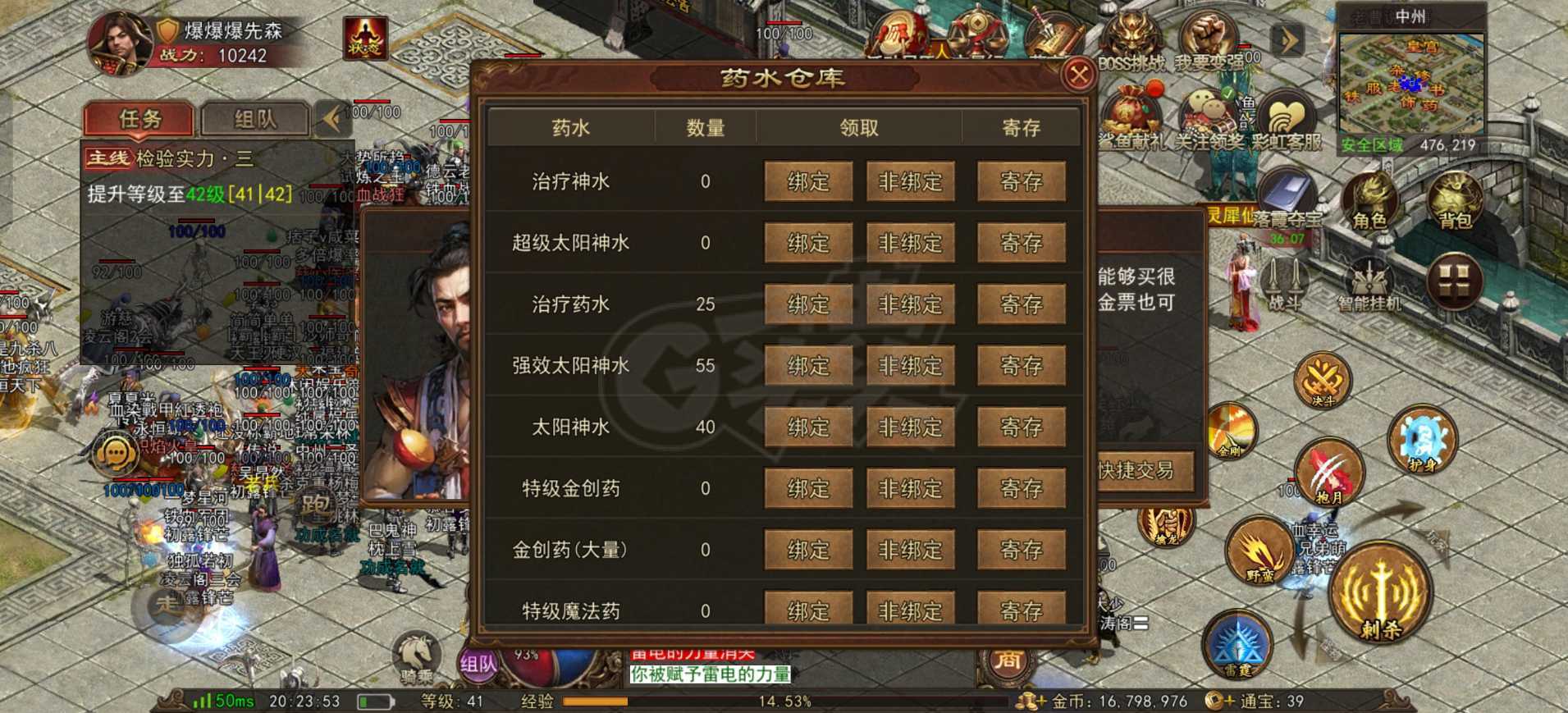 传奇世界无双-账号-[武圣 40级]5级豹子，吸**强化4逆魔套，1300多w绑金，23w金币，战力1.1w，强化石