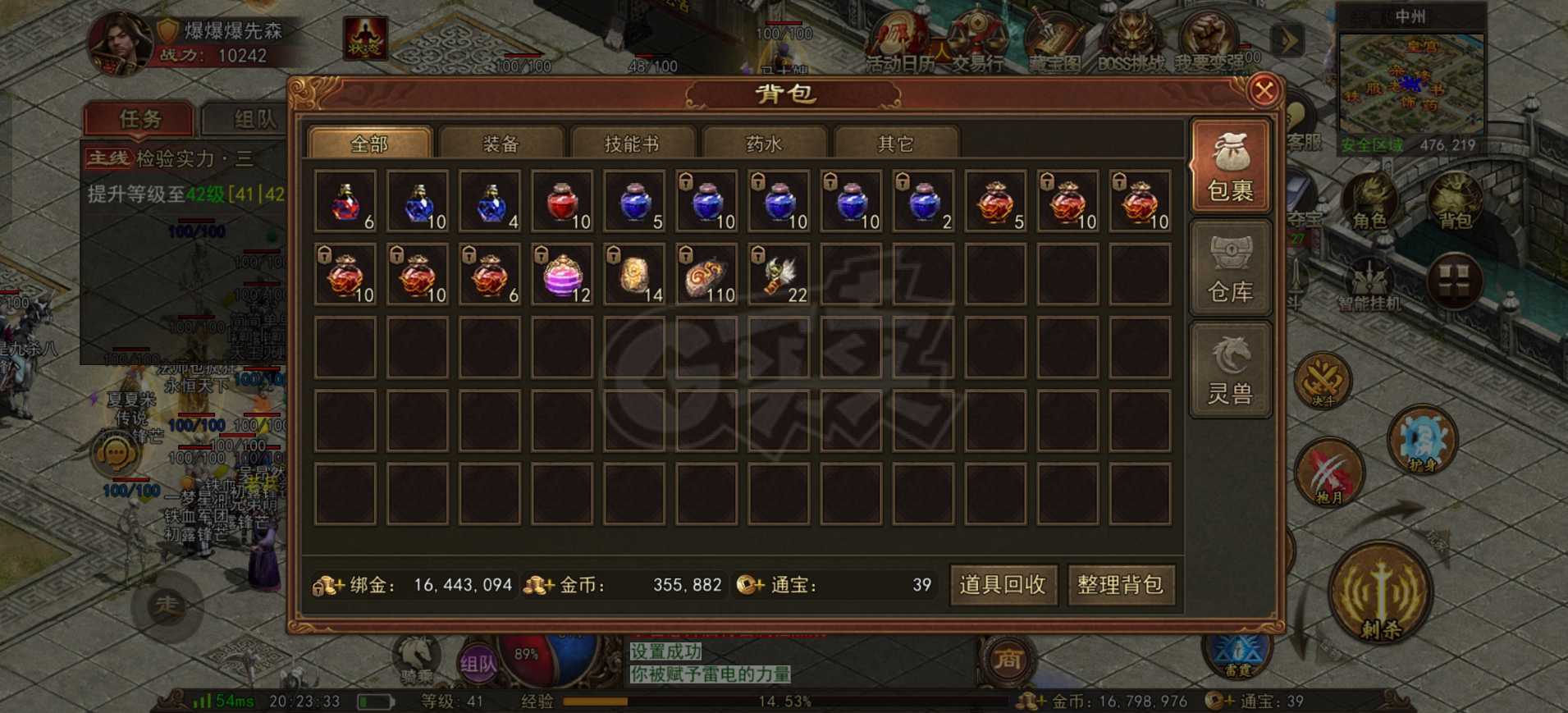 传奇世界无双-账号-[武圣 40级]5级豹子，吸**强化4逆魔套，1300多w绑金，23w金币，战力1.1w，强化石