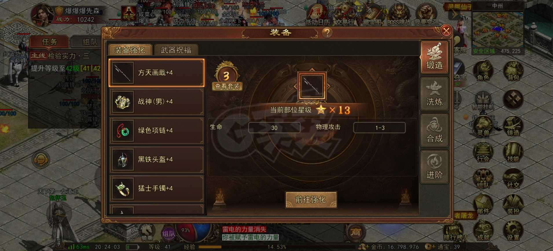 传奇世界无双-账号-[武圣 40级]5级豹子，吸**强化4逆魔套，1300多w绑金，23w金币，战力1.1w，强化石