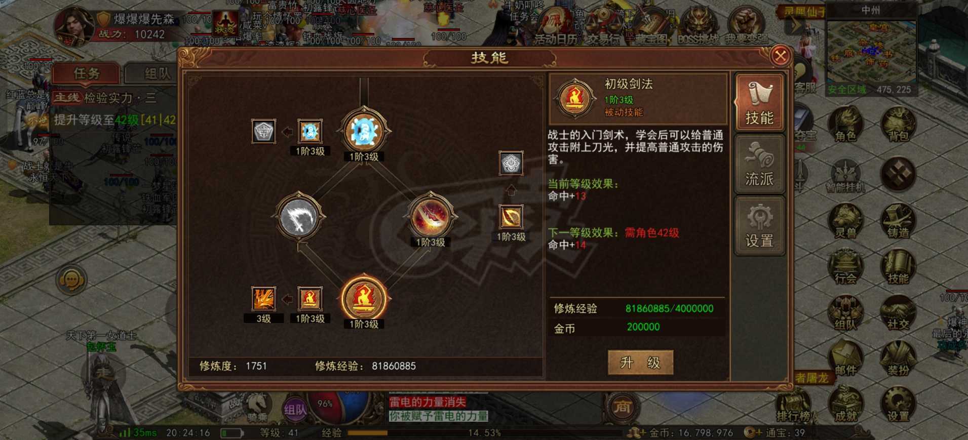 传奇世界无双-账号-[武圣 40级]5级豹子，吸**强化4逆魔套，1300多w绑金，23w金币，战力1.1w，强化石