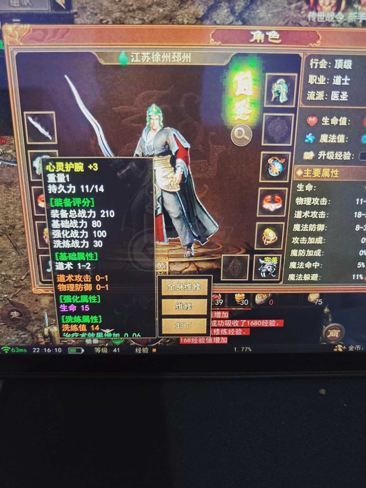 传奇世界无双-账号-[医圣 41级]无月卡！修炼值2312！