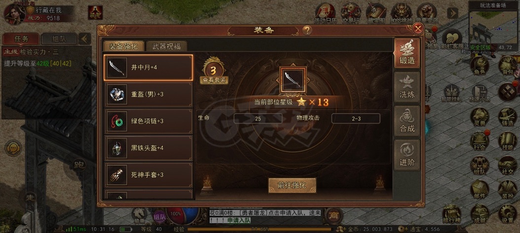 传奇世界无双-账号-[武圣 41级]战令5级马，强化3套部分4补缀多，带4600通宝，持续升级