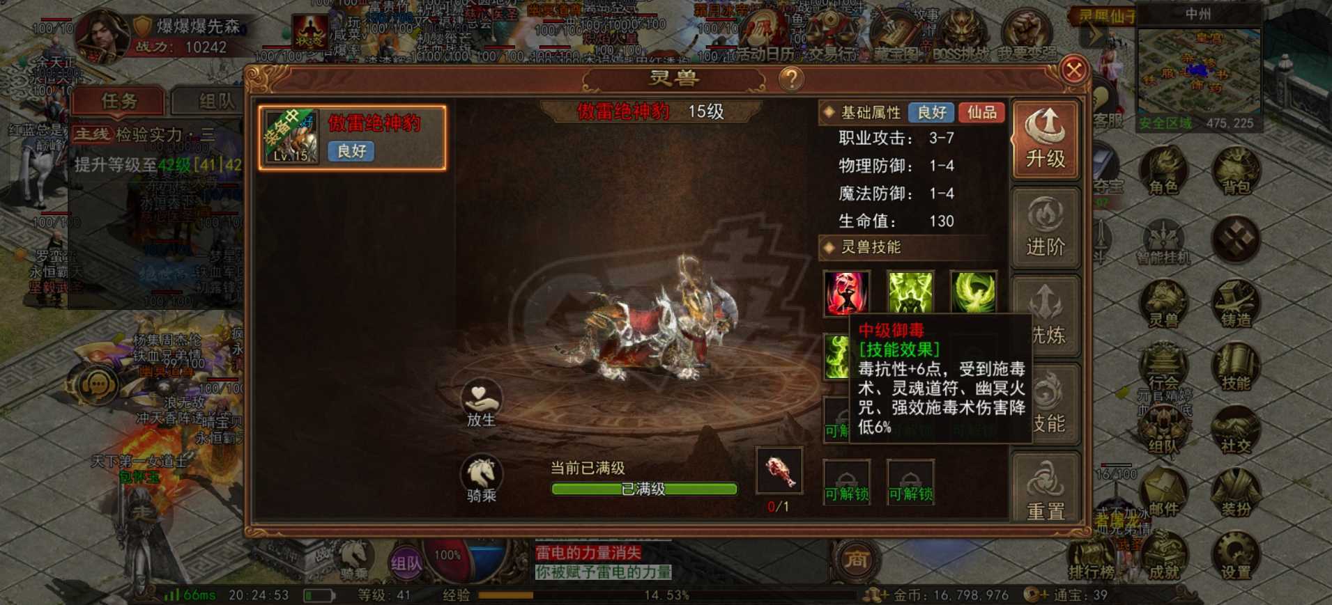 传奇世界无双-账号-[武圣 40级]5级豹子，吸**强化4逆魔套，1300多w绑金，23w金币，战力1.1w，强化石