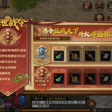 传奇世界无双-账号-[武圣 41级]战令5级马，强化3套部分4补缀多，带4600通宝，持续升级