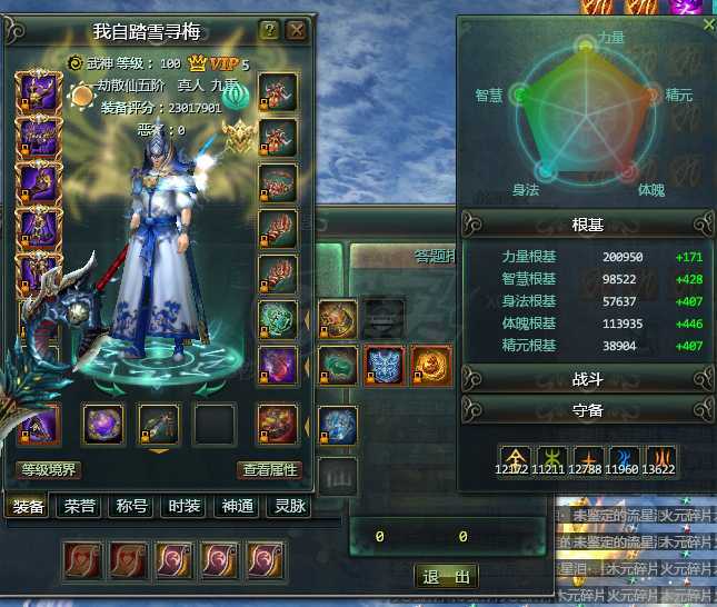 星辰变-账号-[赤阳 100级]明善阁榜二
