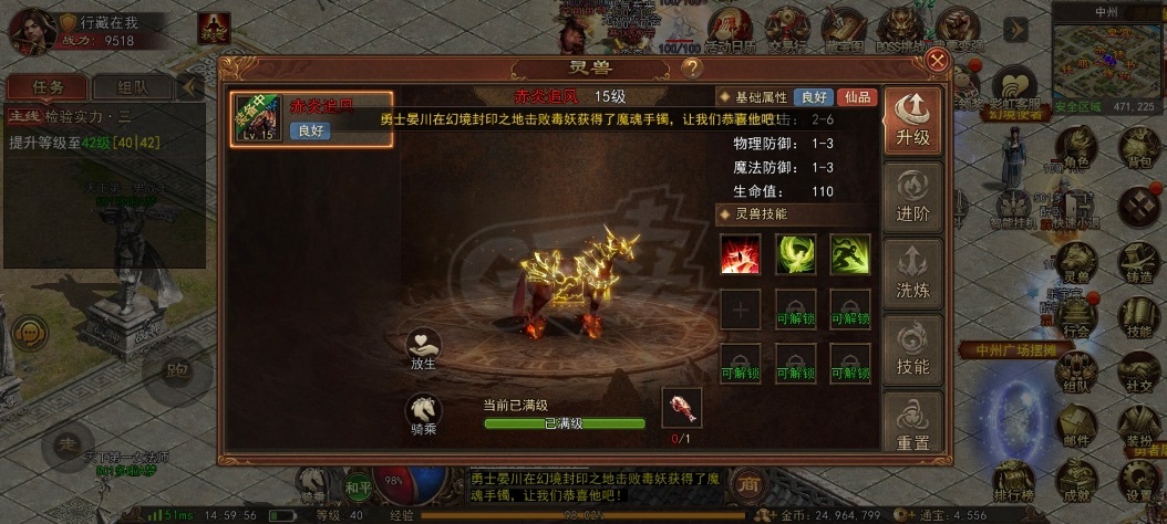 传奇世界无双-账号-[武圣 41级]战令5级马，强化3套部分4补缀多，带4600通宝，持续升级