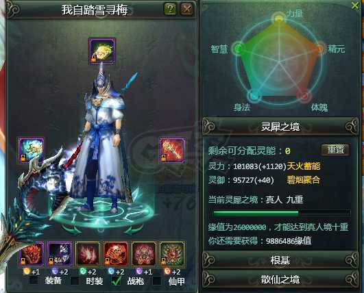 星辰变-账号-[赤阳 100级]明善阁榜二