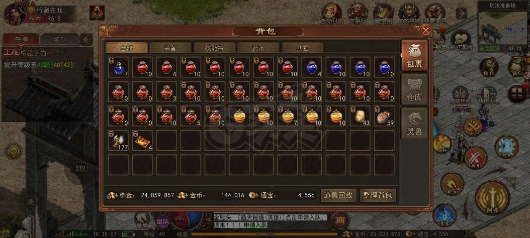 传奇世界无双-账号-[武圣 41级]战令5级马，强化3套部分4补缀多，带4600通宝，持续升级