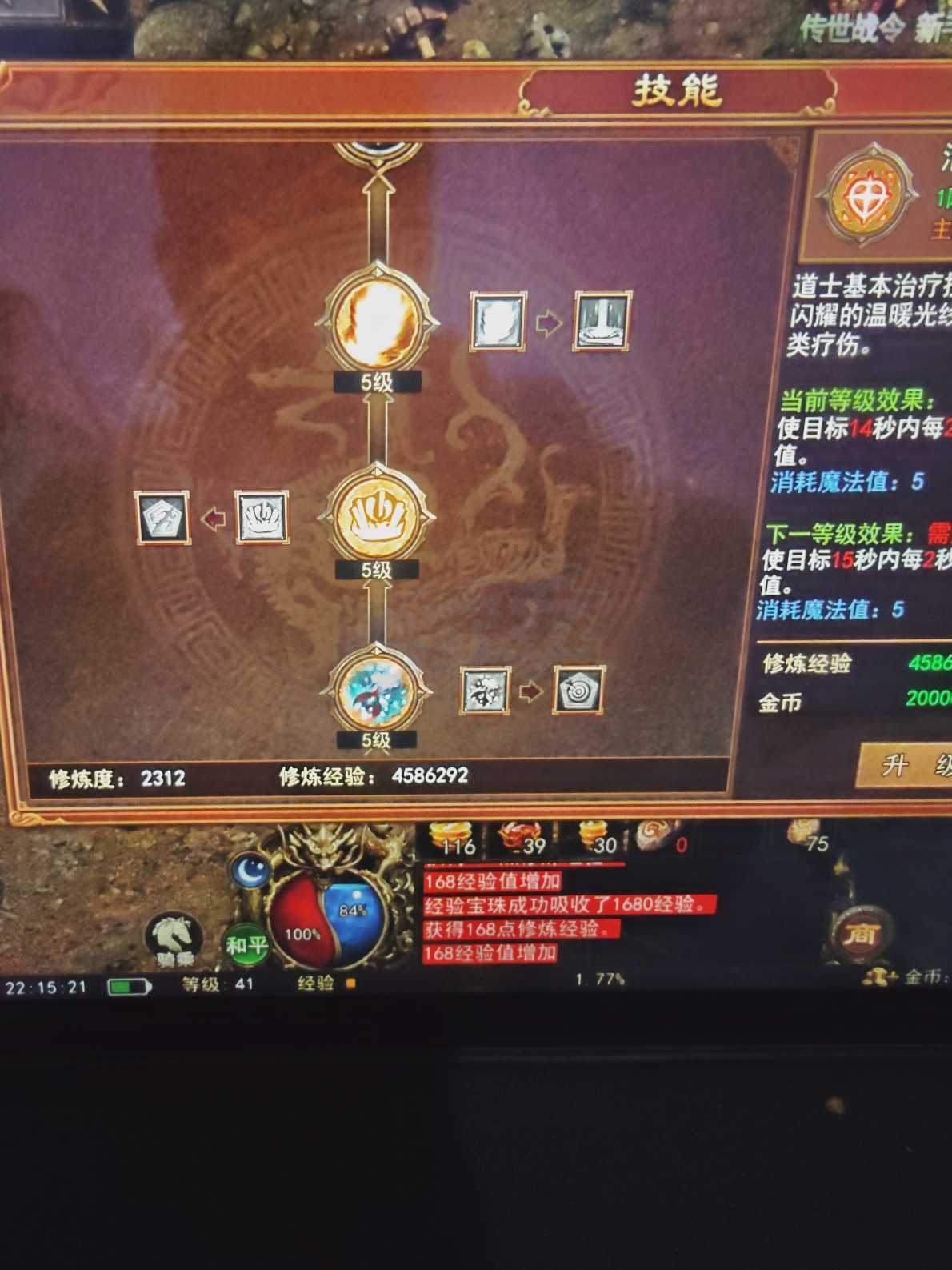 传奇世界无双-账号-[医圣 41级]无月卡！修炼值2312！