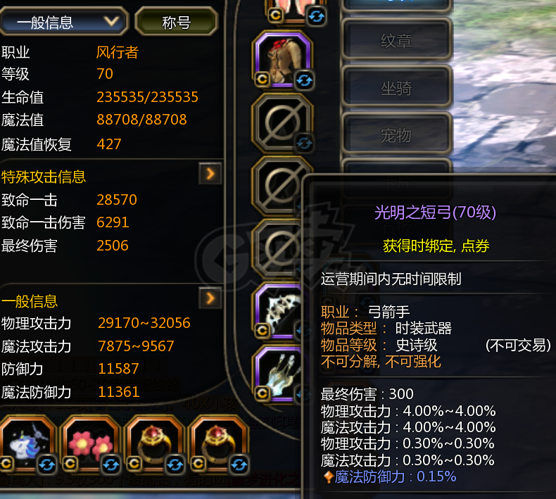 龙之谷怀旧服-账号-[风行者 70级]3.2 单号风行
