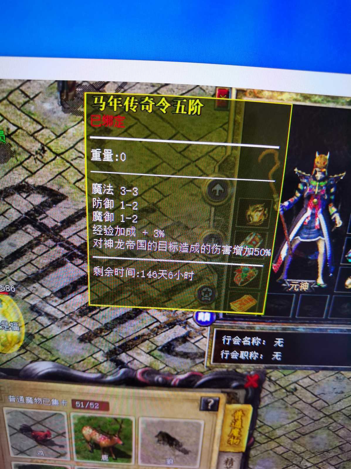 热血传奇怀旧版-账号-[法师 67级]任务满 魔物志64积分8万多神龙校尉