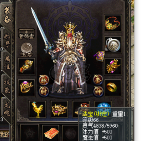 传奇归来-账号-[男 道士 87级]龙魂 18 14 10 10 10 两页体魄 大狗星王